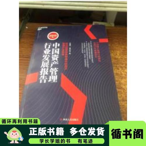 转型与重构 2018年中国资产管理行业的变革逻辑与未来路径